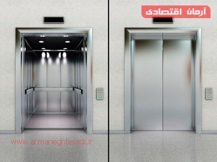 پایگاه خبری آرمان اقتصادی | جامع‌ترین رسانه اقتصادی 123 آسانسورهای پس از سال 83 مشمول بازرسی اجباری 