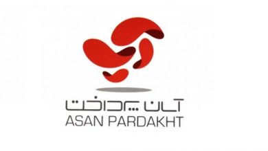 پایگاه خبری آرمان اقتصادی | جامع‌ترین رسانه اقتصادی Asan-pardakht-persian-390x220 خدمات نوين پرداخت با اپليکيشن آپ  