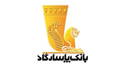 پایگاه خبری آرمان اقتصادی | جامع‌ترین رسانه اقتصادی Bank-Pasargad-Logo-1000-Way2pay-95-10-04-390x220 به‌روز رسانی سامانه‌های خدماتی بانک پاسارگاد  