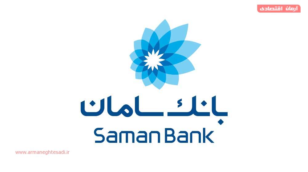 پایگاه خبری آرمان اقتصادی | جامع‌ترین رسانه اقتصادی Saman-logo-1000-way2pay-95-07-18 افزایش سقف انتقال وجه ساتنا و پایا در بانک سامان 