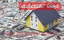 پایگاه خبری آرمان اقتصادی | جامع‌ترین رسانه اقتصادی 390548867071432 سقوط قیمت مسکن در تهران آغاز شد  