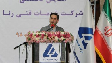 پایگاه خبری آرمان اقتصادی | جامع‌ترین رسانه اقتصادی mansooori-rena-390x220 اصفهان میزبان اولین همایش تخصصی شرکت خدمات فنی رنا 
