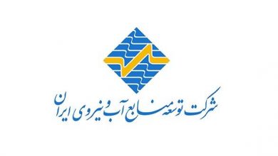 شرکت توسعه منابع آب و نیروی ایران