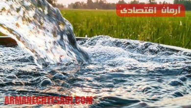 پایگاه خبری آرمان اقتصادی | جامع‌ترین رسانه اقتصادی 1569741895_57596498-390x220 آب‌های زیرزمینی ایران در چه حالی هستند؟ 