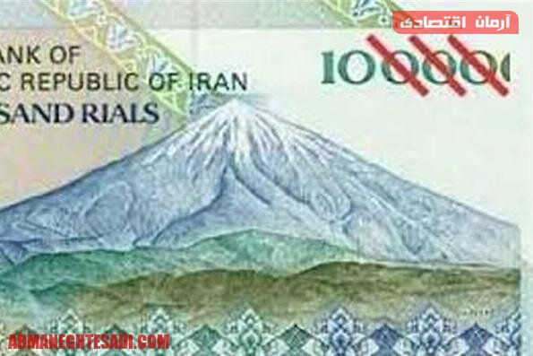 حذف چهار صفر از پول ملی