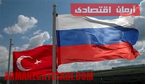 روسیه و ترکیه