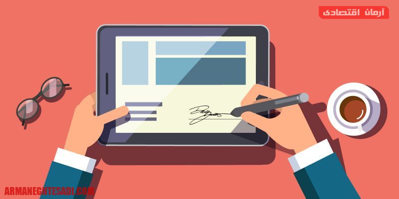 digital-signature امضا الکترونیک