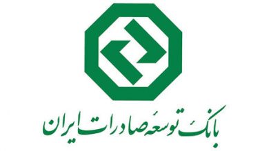 پایگاه خبری آرمان اقتصادی | جامع‌ترین رسانه اقتصادی 74738-390x220 نرخ حق الوکاله بانک توسعه صادرات ایران اعلام شد  