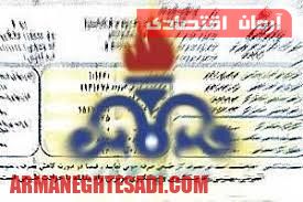 پایگاه خبری آرمان اقتصادی | جامع‌ترین رسانه اقتصادی 57939180 گازبهای بیش از ۳ میلیون مشترک تهرانی رایگان شد  