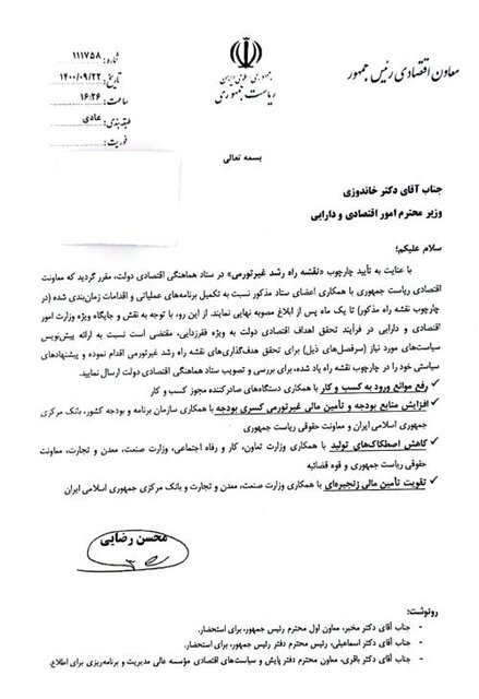 اعلام وظایف دستگاه‌ها در اجرای نقشه راه غیرتورمی 