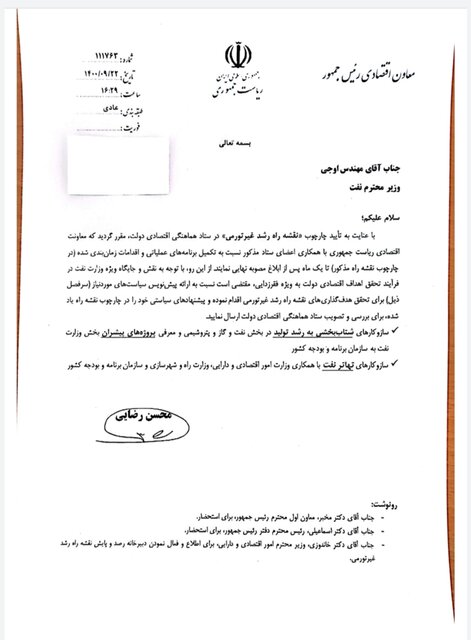 اعلام وظایف دستگاه‌ها در اجرای نقشه راه غیرتورمی 