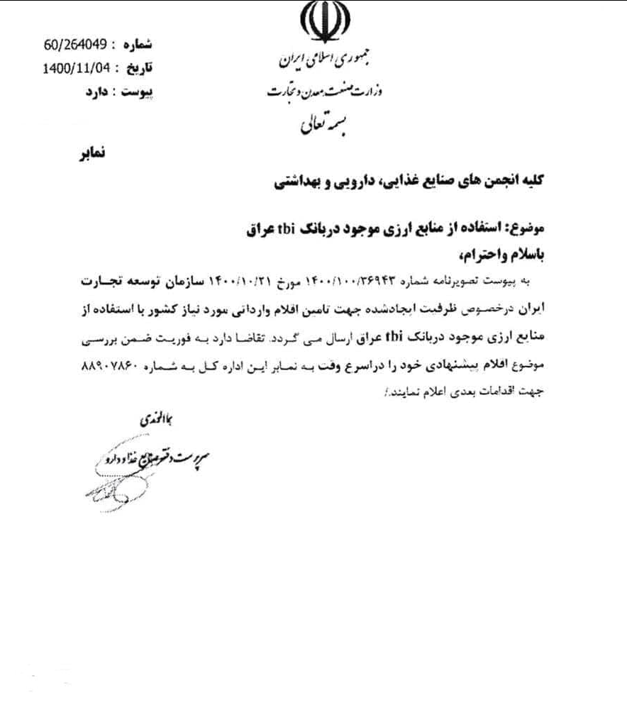 امکان استفاده از منابع ارزی ایران در عراق برای واردات، فراهم شد