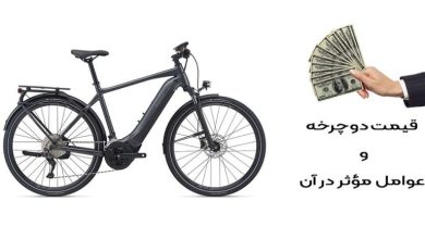 پایگاه خبری آرمان اقتصادی | جامع‌ترین رسانه اقتصادی image_1650810554-390x220 چطور یک دوچرخه با بهترین قیمت خریداری کنیم (راهنمای قیمت و خرید دوچرخه) 