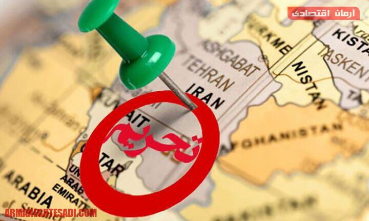 پایگاه خبری آرمان اقتصادی | جامع‌ترین رسانه اقتصادی 1657131032_62103488 تحریم‌های جدید آمریکا علیه نفت ایران  