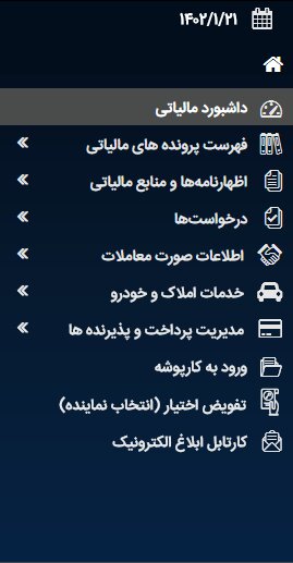 چگونه به مالیات تعیین شده اعتراض کنیم؟