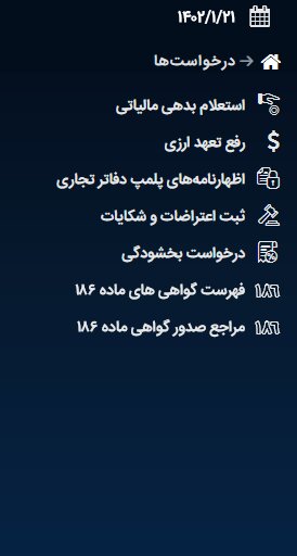 چگونه به مالیات تعیین شده اعتراض کنیم؟