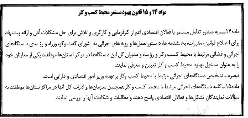 تکالیف مسوولان بهبود محیط کسب و کار ابلاغ شد