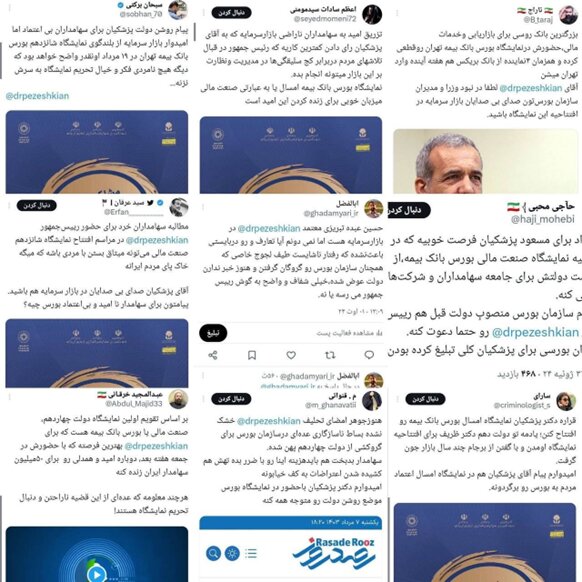 مطالبه مردمی برای حضور رئیس جمهور در نمایشگاه شانزدهم بورس، بانک و بیمه تهران