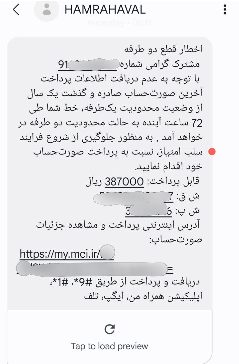 بی اعتنایی مخابرات و همراه اول به قانون و رای دیوان عدالت اداری