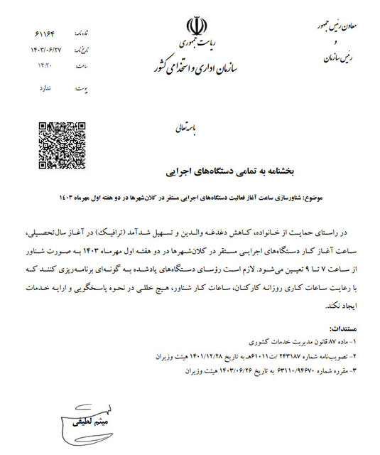 ساعت آغاز به کار کارکنان در کلانشهرها شناور شد