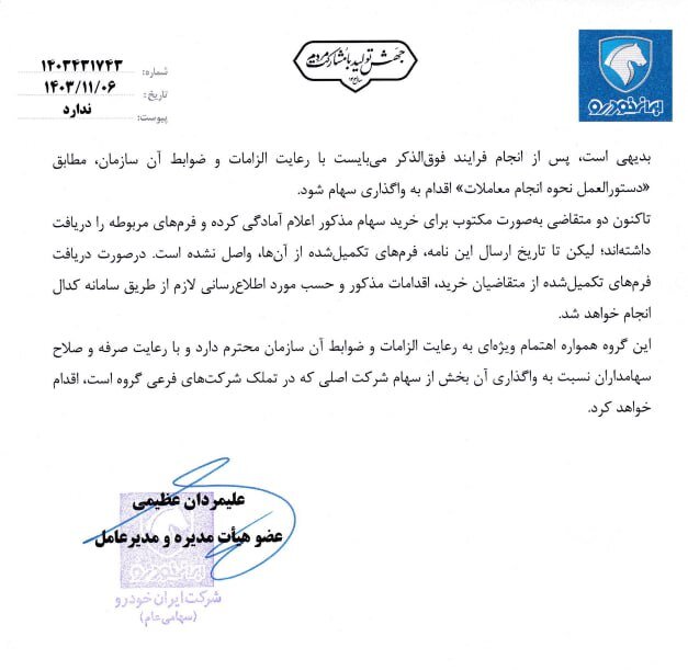 آغاز چکشکاری واگذاری سهام تودلی ایرانخودرو