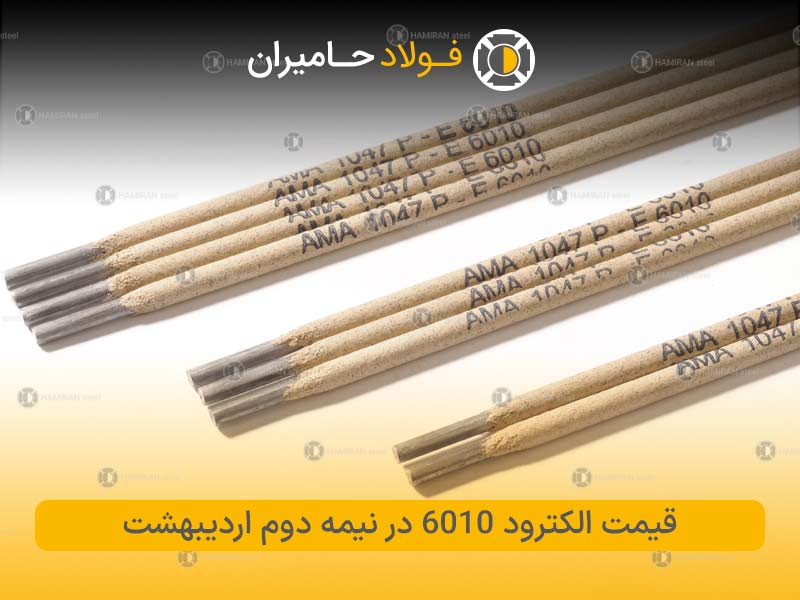 عوامل مؤثر بر افزایش قیمت الکترود 6010
