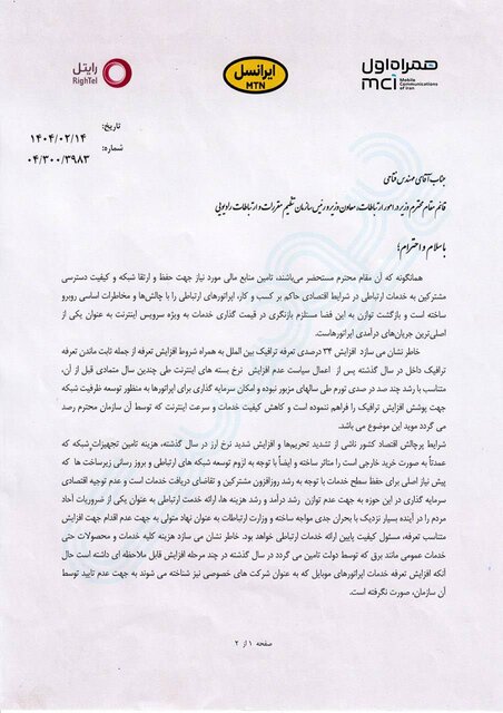 تعرفه بستههای اینترنت تغییر میکند؟