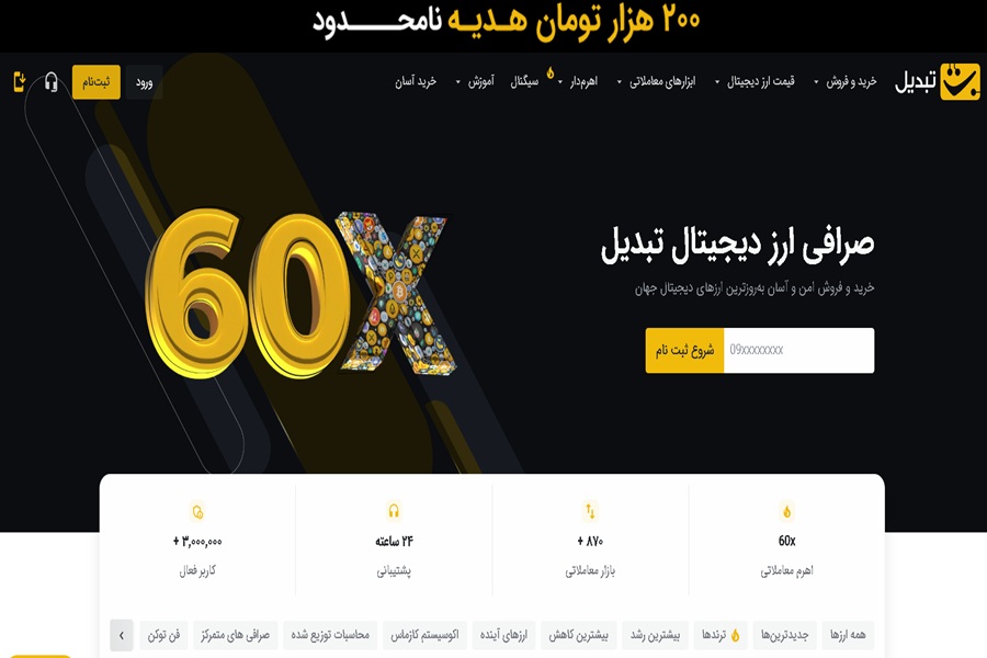 انتخاب صرافی معتبر، نخستین گام در ورود به بازار ارزهای دیجیتال