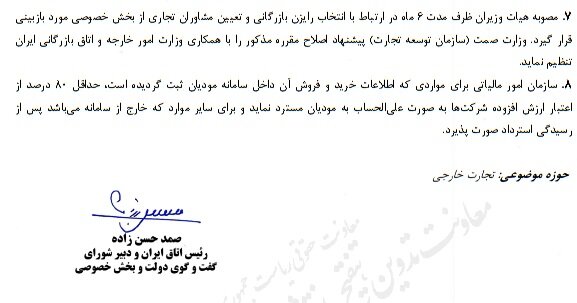 سیاست تکنرخی شدن ارز کلید خورد