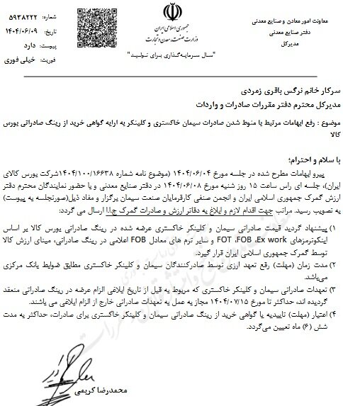 جزئیات صادرات سیمان و کلینکر از طریق بورس کالا