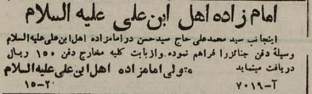 کفن و دفن میت در تهران ۸۰ سال پیش چقدر هزینه داشت؟/ عکس