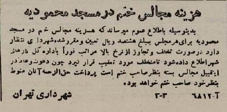کفن و دفن میت در تهران ۸۰ سال پیش چقدر هزینه داشت؟/ عکس
