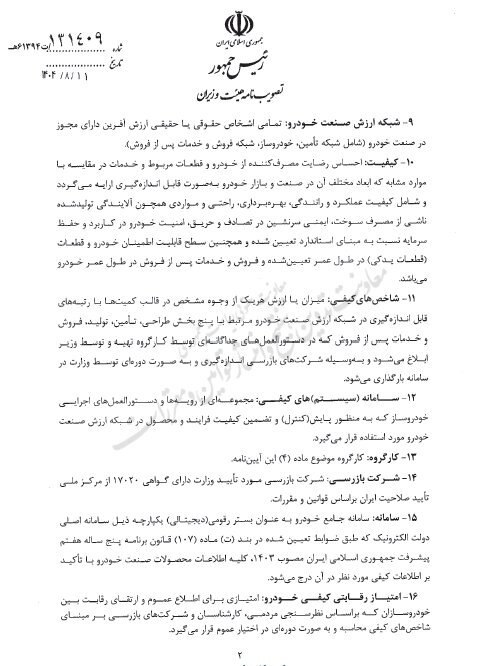 آییننامه ۱۶ مادهای ارتقای کیفیت خودرو ابلاغ شد