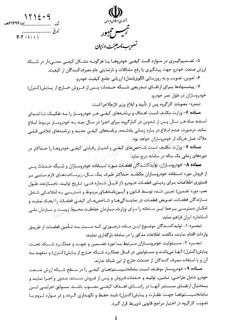 آییننامه ۱۶ مادهای ارتقای کیفیت خودرو ابلاغ شد