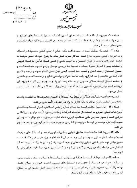 آییننامه ۱۶ مادهای ارتقای کیفیت خودرو ابلاغ شد