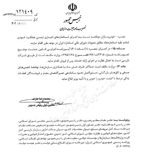 آییننامه ۱۶ مادهای ارتقای کیفیت خودرو ابلاغ شد