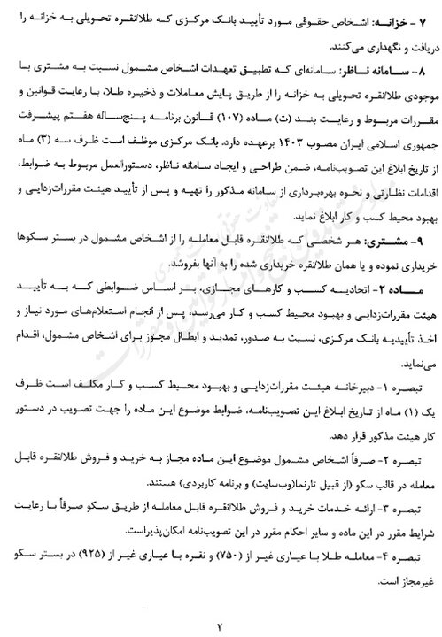 دستورالعمل خرید و فروش آنلاین طلا ابلاغ شد+ جزئیات