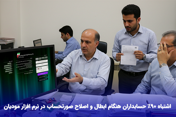 نرم افزار واسط سامانه مودیان