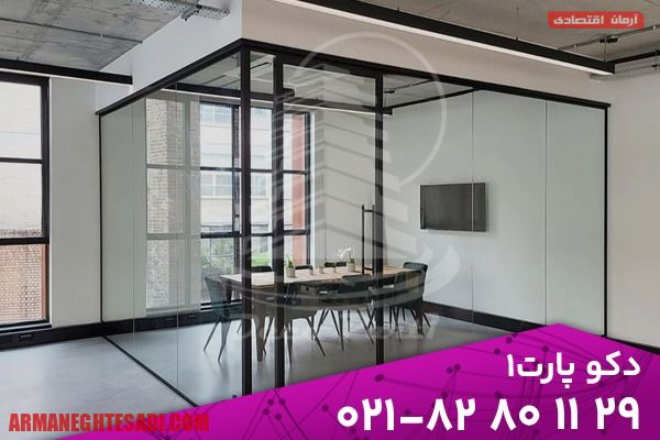 تفاوت پارتیشن شیشه_ای تک_ جداره و دوجداره_ راهنمای انتخاب مناسب