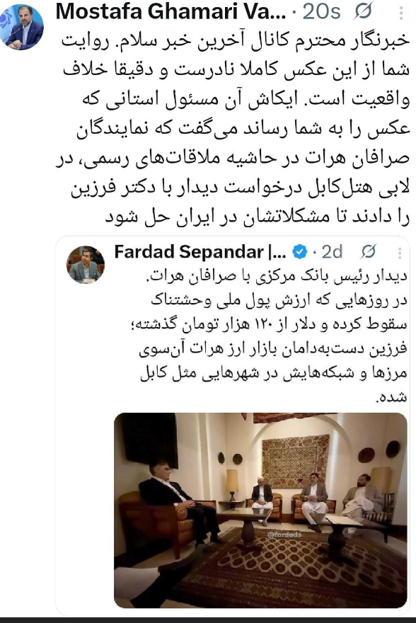 واقعیت عکس رئیس‌کل بانک مرکزی در کابل با نمایندگان صرافان هرات چه بود؟