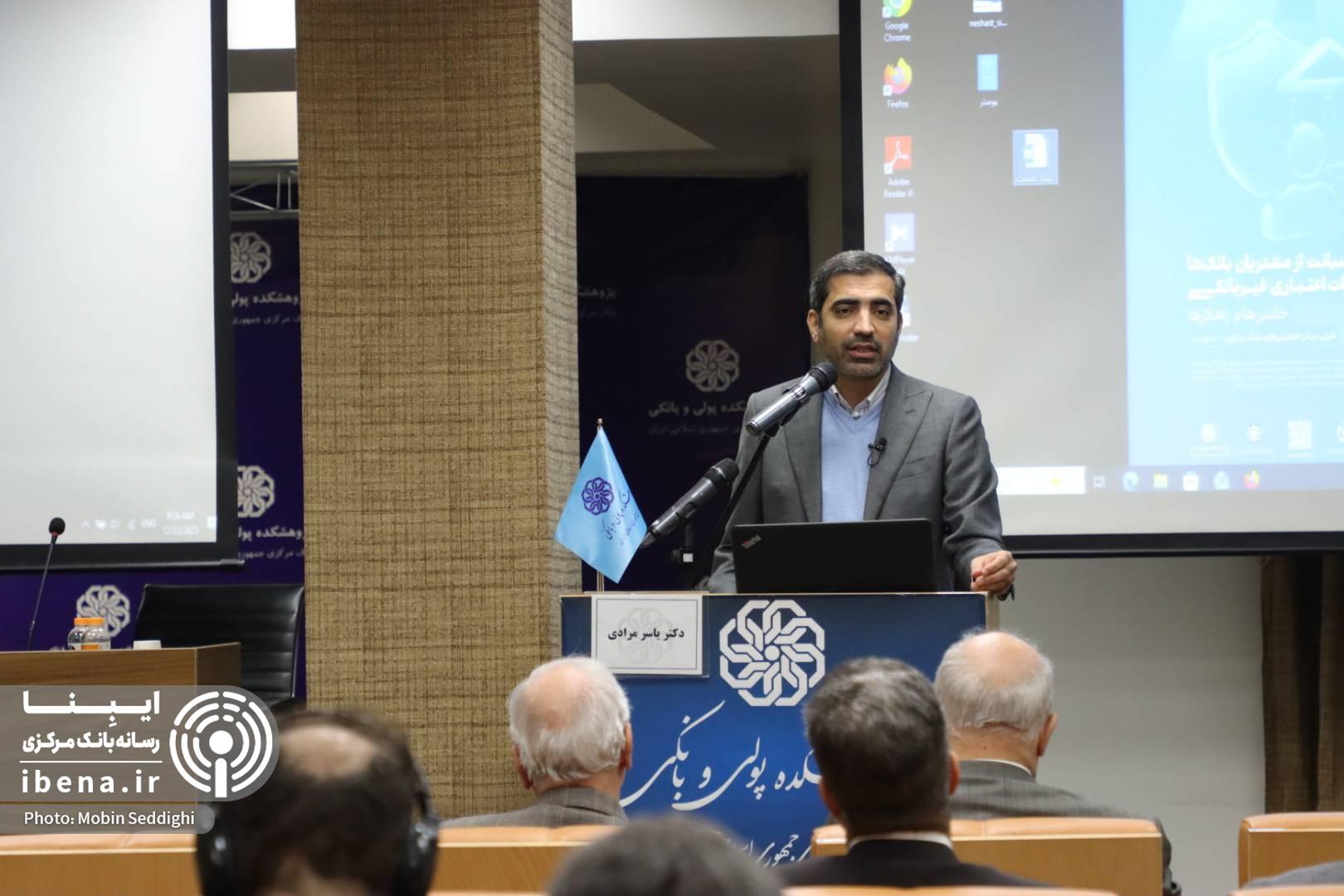 تدوین پیشنویس منشور صیانت از مشتریان توسط بانک مرکزی تدوین پیشنویس منشور صیانت از مشتریان توسط بانک مرکزی