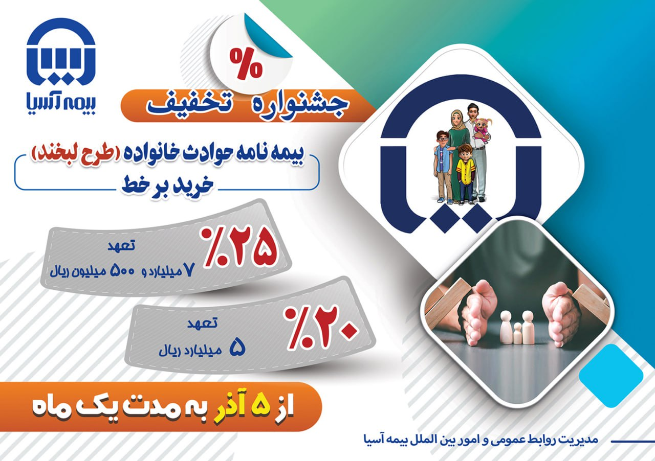 برنامک «یاس»؛ ورود رسمی بیمه آسیا به مرحله تازه‌ای از تحول دیجیتال
