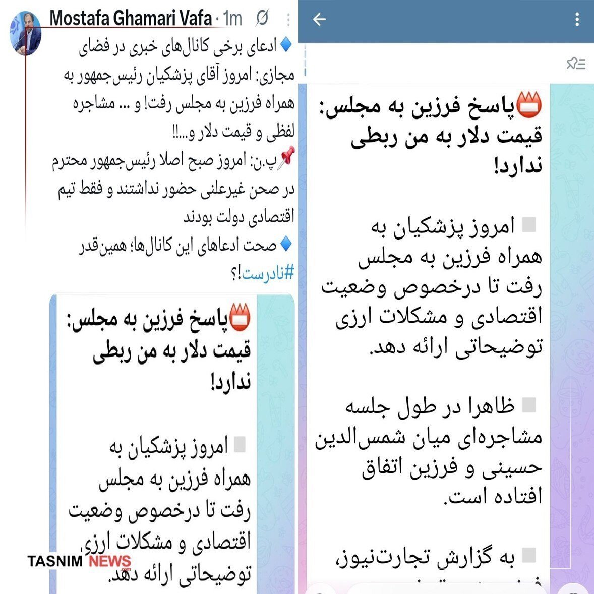 واکنش بانک مرکزی به ادعای مشاجره فرزین در مجلس