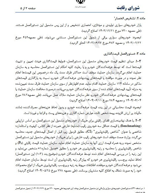 شرایط جدید خرید خودرو اعلام شد