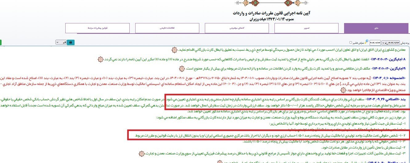 واردات بدون انتقال ارز برای همه کالاها آزاد نشده است + سند واردات بدون انتقال ارز برای همه کالاها آزاد نشده است + سند