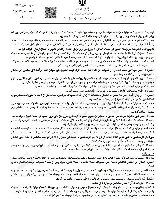 نظامنامه شورای معادن استانها ابلاغ شد