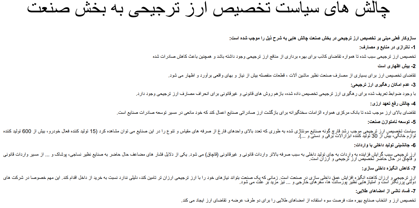 با وجود افزایش ارز ترجیحی سو تغذیه رشد کرد