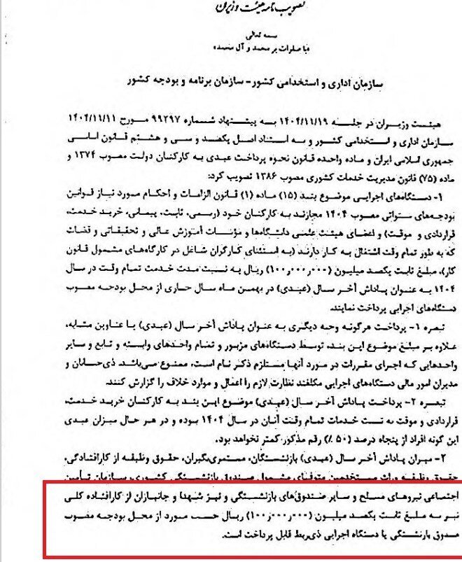 اخبار حقوق و دستمزد، 