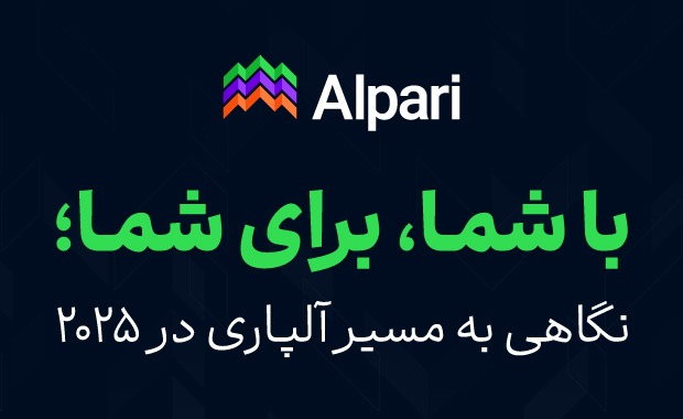 بروکر آلپاری