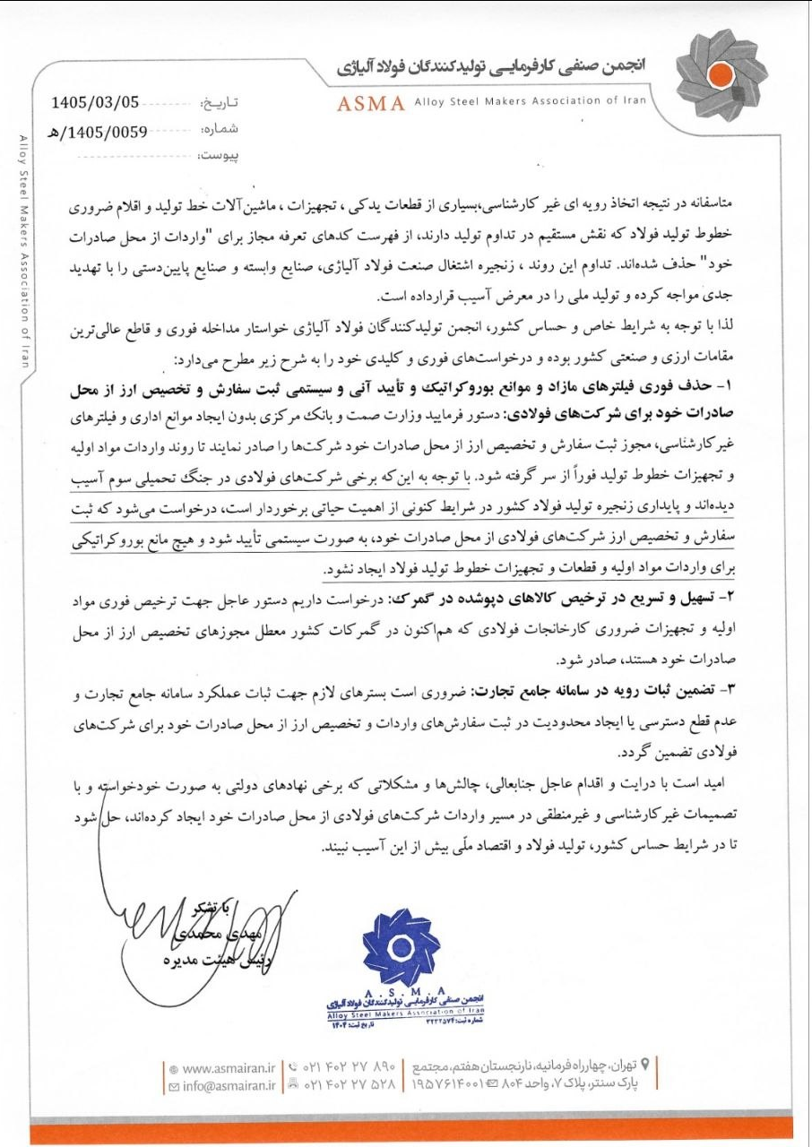 لزوم رفع موانع واردات مواد اولیه فولاد از محل صادرات خود